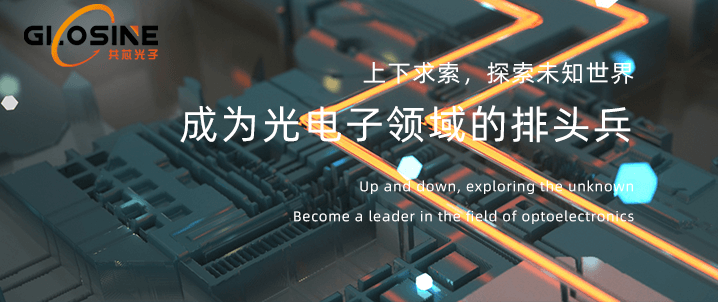 共芯光子